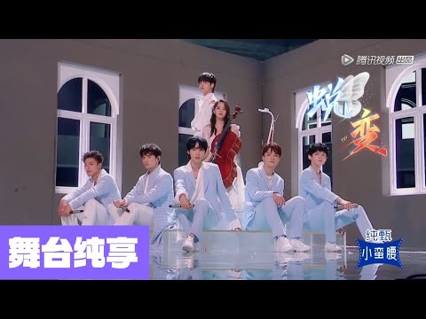 【舞台纯享】欧阳娜娜，周震南组《蜕变》|《创造营2019》