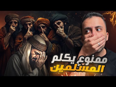 البكاؤون السبعة والشخص الذي منع الرسول من الحديث معه