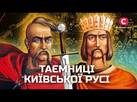 Шокуючі подробиці про княгиню Ольгу та князя Володимира | У пошуках істини | Правда життя | Історія