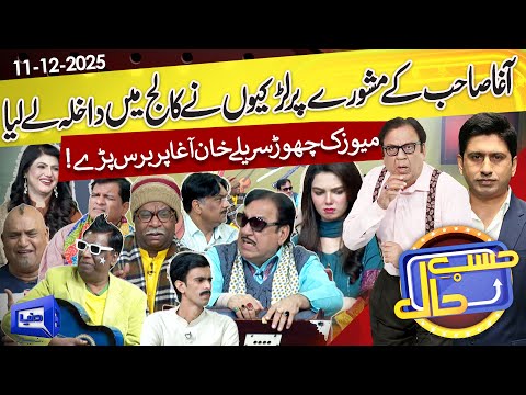 Azizi As Sureelay Khan | Admission Kyon Liya? | Hasb e Haal | 11 Dec 2025 | حسب حال | Dunya News