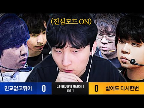 대회에서만 나오는 진짜 프로들의 진심모드ㄷㄷ [SLL 8강 #1]
