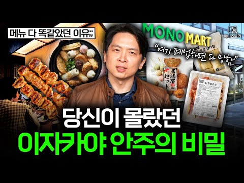 "Izakaya Anju's Betrayal" Is It Actually All OO Products?🍜｜[Money Story] Monomart Edition