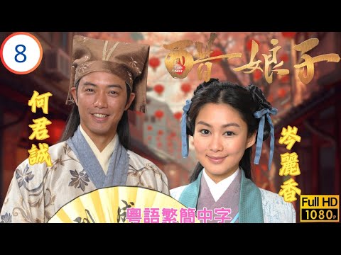 Watch TVB period comedy online | The Vinegar Lady 08/20 | Him Law (Qian Tong) secretly marries El...