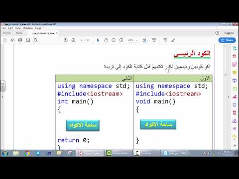 1- الدرس الاول/ اساسيات البرمجة بلغة c++