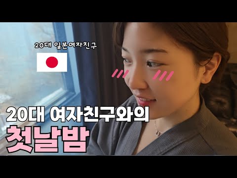 【Korean-Japanese Couple】I spent my first night with my Japanese girlfriend in her 20s...