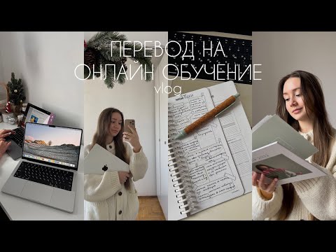 ПЕРЕВОД НА ДОМАШНЕЕ ОБУЧЕНИЕ, учебные будни, брекеты - vlog