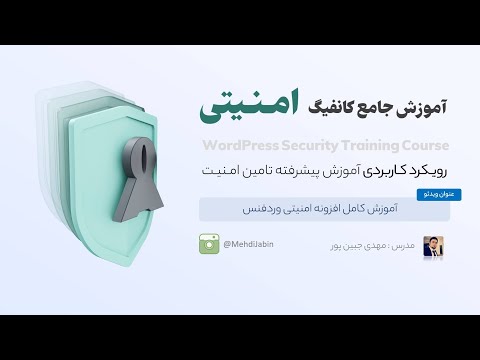 آموزش افزونه وردفنس امنیتی ( کامل ) ❤️ Wordfence Security