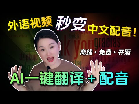 【2025】别再“啃生肉”了！免费开源！这个AI视频翻译神器，一键搞定字幕＆配音，让外语视频秒变“中文版”！| pyvideotrans教程
