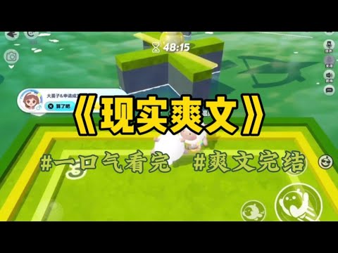 《现实爽文》离婚那天，妈妈放弃房车，只为留下姐姐。  然而法院还是把姐姐判给爸爸，给妈妈留下了多余的我。「我不要你，我要安安回来。」妈妈抱着姐姐最爱的玩具哭了一整晚…#小說 #一口氣看完 #故事 