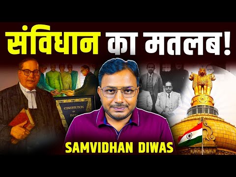 संविधान दिवस पर कुछ बातें, जो देश के हर नागरिक को ज़रूर जानना और सोचना चाहिए || Dr. Laxman Yadav