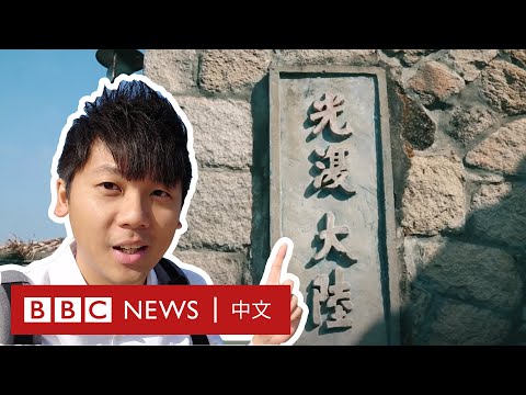 BBC探索台灣「反共」島嶼馬祖 居民稱要統戰大陸－ BBC News 中文