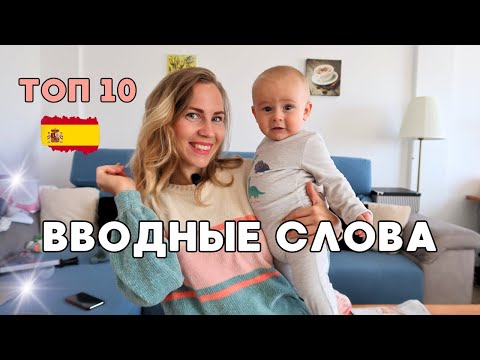 10 фраз для полноценной беседы на испанском языке (Разговорный испанский).