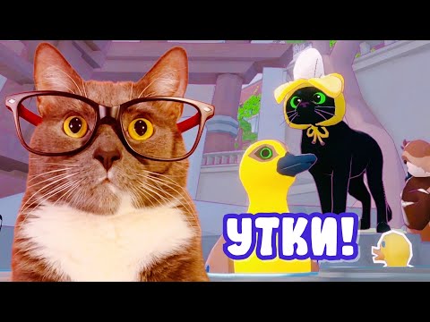 ГЕННАДИЙ ПОМОГАЕТ УТОЧКАМ В LITTLE KITTY BIG CITY! #3