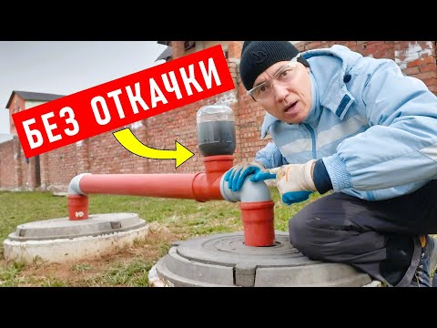 Вечная канализация БЕЗ ОТКАЧКИ! Проверено годами на практике!