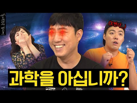 🌠모든 걸 과학으로 이야기하는 '궤도'가 찾아왔습니다🛸[동네친구 강나미]