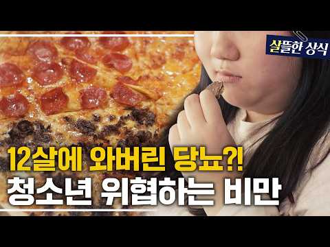 아이들도 피할 수 없는 당뇨, 고지혈증 등의 비만 합병증🤯 성인보다 더 위험하다는 소아비만!|다큐플러스 외|JTBC 220904 방송 외