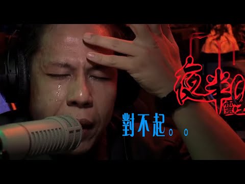08：姑丈報夢｜椰樹精｜Shutter真人版｜黑白無常走過來｜橋下的女人｜頭飛論！夜半CALL聲 08 LIVE ！
