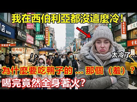 「這是巫婆的湯？」老外被逼吃「薑母鴨」嚇哭，喝一口後全身著火：這比伏特加還猛！