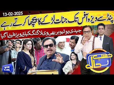 Mars Visa Consultant Office Mein YouTuber Aa Gaya | Hasb e Haal | 13 Feb 2025 | حسب حال | Dunya News