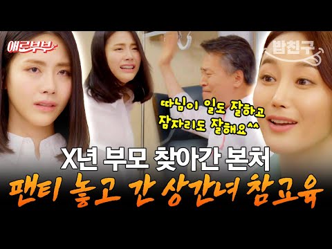 [#밥친구] 본처 침대에 팬티 놓고 간 상간녀🔥 제대로 빡친 본처, X년 부모 찾아가서 참교육 진행🔥 I #애로부부 #애로드라마