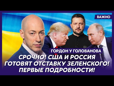 Гордон о новом главе Офиса президента