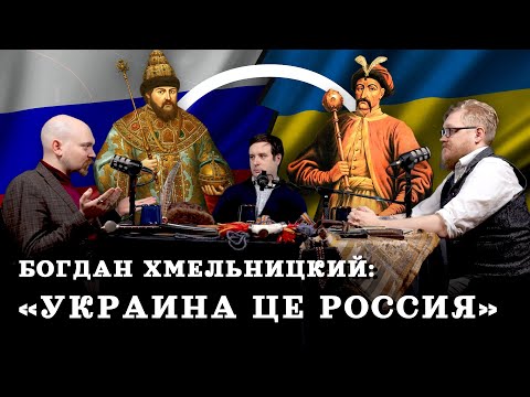 Как Украина стала частью России (Гришин, Соколов, Комнатный Рыцарь) / "Минутная История"