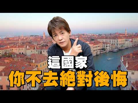 這國家你不去絕對後悔！環遊世界私藏名單推薦！ EP.98＃小青書＃謝哲青