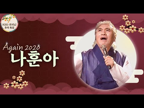 나훈아, 레전드의 레전드  [대케가수] / KBS 방송