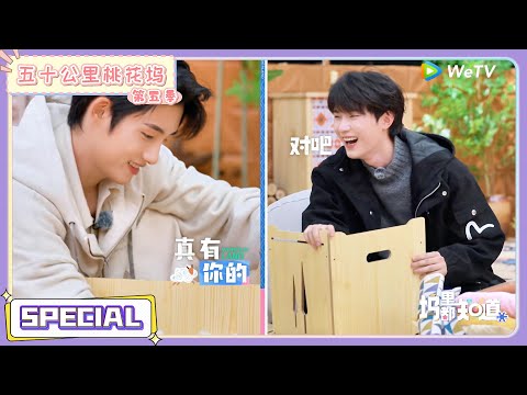 《五十公里桃花坞 第5季》第4期坞里都知道：董思成周翊然抱小狗做瑜伽！|《五十公里桃花坞 第五季》Wonderland SPECIAL S5