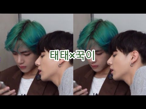 방탄 초딩즈 뷔정국의 꽁냥꽁냥한 순간들