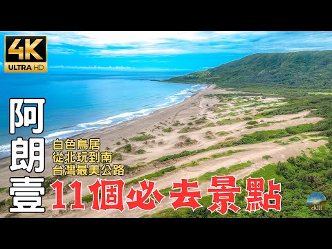 The largest desert｜White Torii｜The most beautiful highway in Taiwan