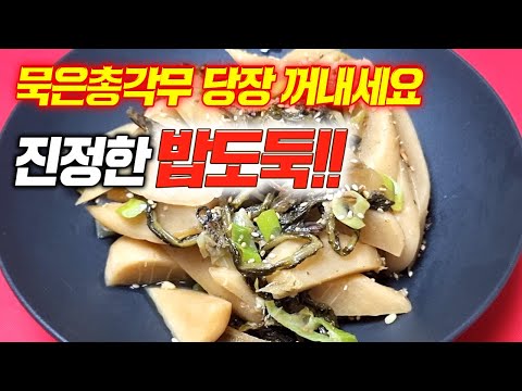 냉장고속에 오래된 총각김치 밥도둑으로 재탄생!