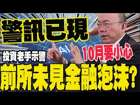 AI泡沫警訊? 郭正亮: 沒有看到明顯的生產力提升