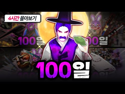 [추석 특집] 300만이 선택한 '망군 좀보이드 100일 생존기 시리즈' 몰아보기
