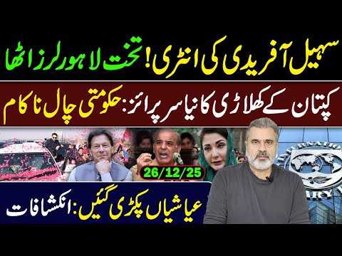 CM KPK Sohail Afridi in Lahore: New Surprise Ready || Imran Riaz Khan VLOG