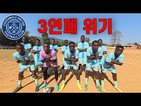 지면 바로 탈락, 자존심이 걸린 4부리그 팀과의 벼랑 끝 싸움 [5]