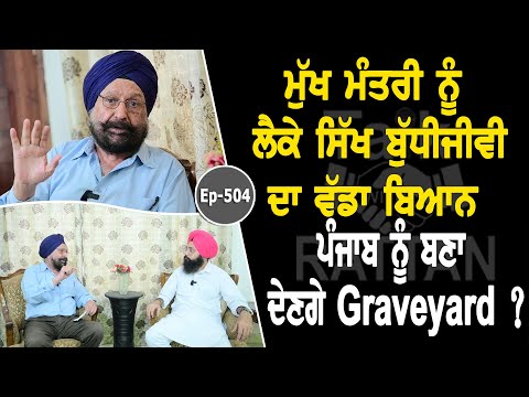 Show with Dr Gurdarshan Singh Dhillon | Political | EP 504 | Talk with Rattan