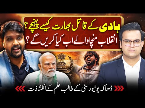 Usman Hadi Case Explained | Exclusive Interview with Dhaka University Student | Yasir Rashid Podcast