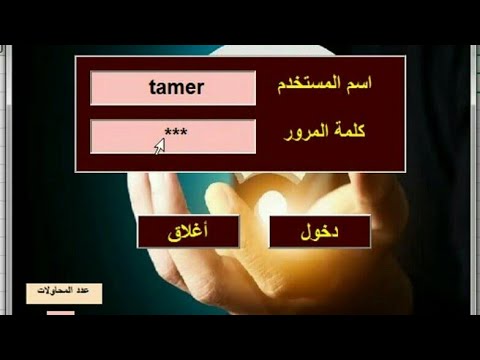 How to protect an excel file with a username and password through UserForm