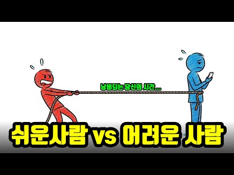 '쉽게 다가오는 사람'을 무시하고 '어려운 사람'에게 집착하는 사람들의 심리 (feat. 어린 시절의 상처)