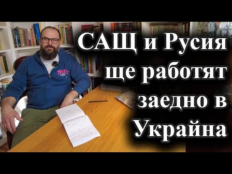 Путин иска съвместно разработване на полезните изкопаеми на Украйна – 25.02.2025 г.