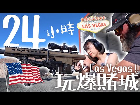 Vegas🇺🇸...小費新手已破產😰... ｜柿柿chichi🍅
