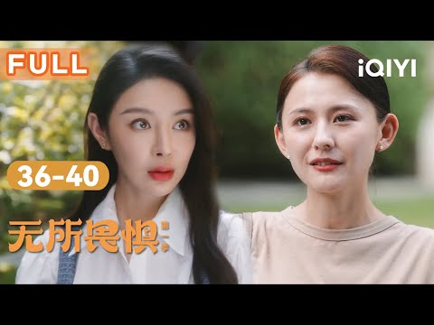 【纯享FULL】正义对决！罗英子陈硕并肩逆袭，粉碎温莉刘铭阴谋 | 无所畏惧EP31-35 The Fearless 1 | 热依扎 王阳 |爱奇艺华语剧场