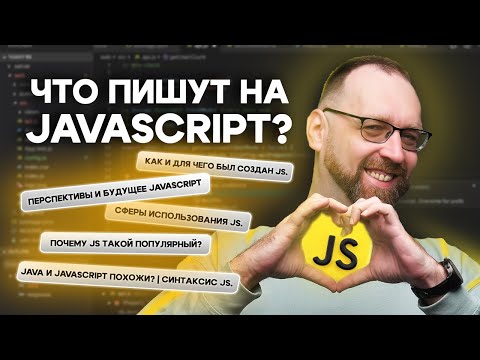 Обзор моего любимого JavaScript