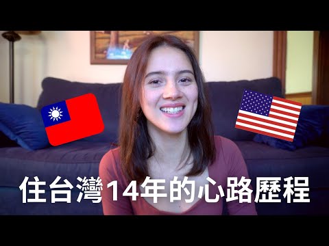 在台灣長大的混血兒公開：原來大學被排擠？小時候不喜歡台灣生活！混血不是你想像中的那麼美好！Growing up mixed in Taiwan