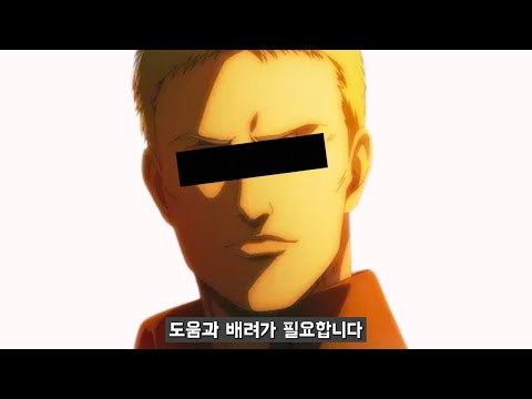 진격의 거인 폐급 TOP8