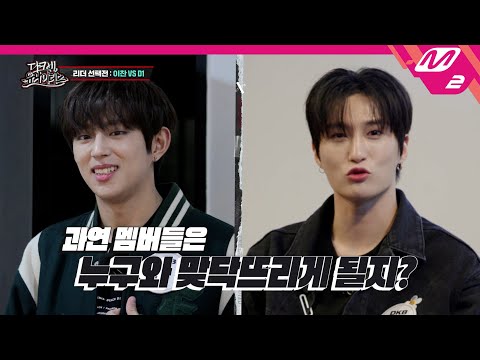 (미공개) [다크비 유나이티드] 문이 열리네요.. 그리고 "너가 왜 여기 있냐?" 다크비를 멘붕에 빠트린 리더 선택전🤯 | Ep.4 (ENG SUB)