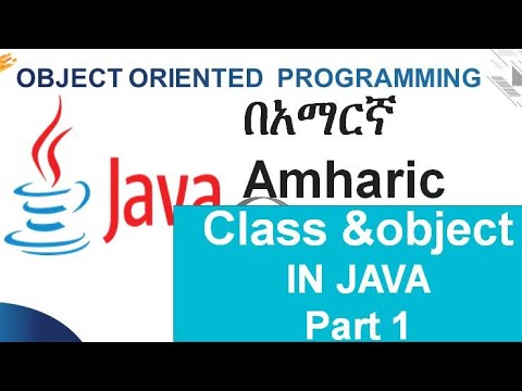 Classes and Objects in java  Part 1 Amharic በአማርኛ