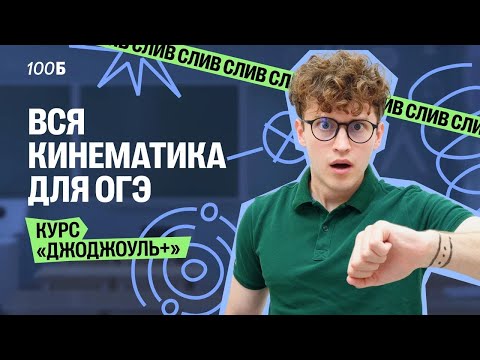 Вся кинематика для ОГЭ