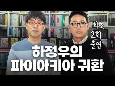 하정우가 말하는 ‘진짜 하고 싶은 영화', [로비] 심층 인터뷰